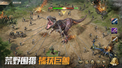巨兽战场官方下载手游截图4