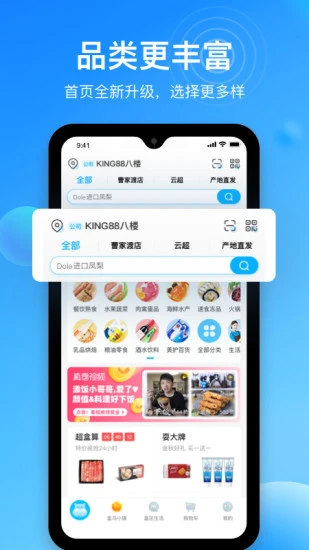 盒马最新版APP截图4