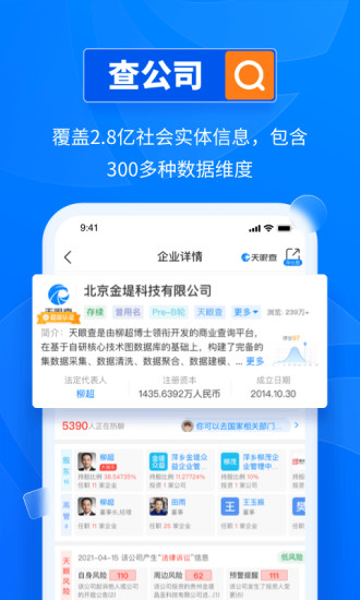 天眼查app截图1