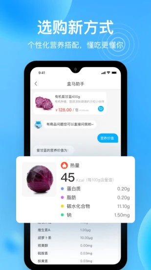 盒马最新版APP截图3