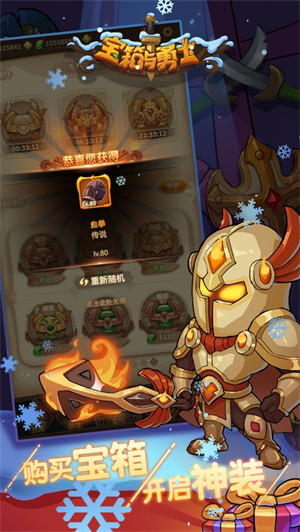 宝箱与勇士九游版截图1
