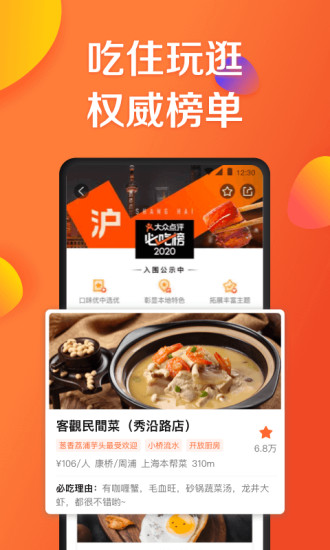 大众点评去广告定制版截图3
