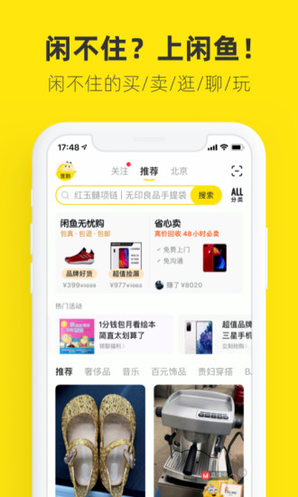 闲鱼苹果版截图3