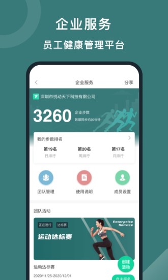 悦动圈最新版截图3