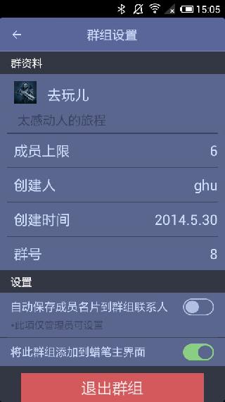 蜡笔同步app免费下载截图3