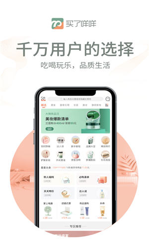 买了咩咩最新版截图1