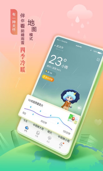 墨迹天气免费版截图2