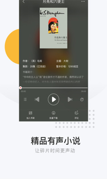 网易云阅读破解版截图3