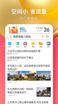 UC浏览器极速版免费版截图3