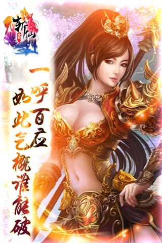 全民斩仙解锁版下载截图3