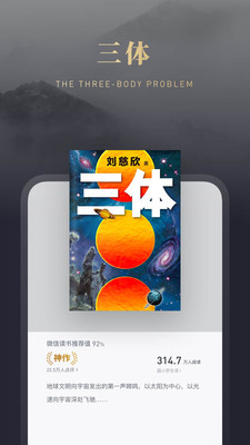 微信读书旧版本下载安装截图2