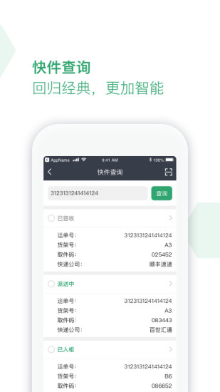 丰巢服务站官方版截图1