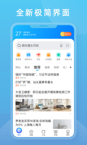 2345手机浏览器旧版本截图1