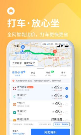 巴士管家苹果版截图5