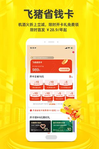 飞猪app安卓版截图3