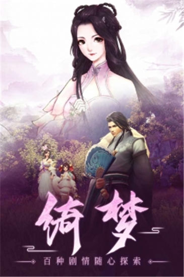 古剑奇闻录手游下载截图4