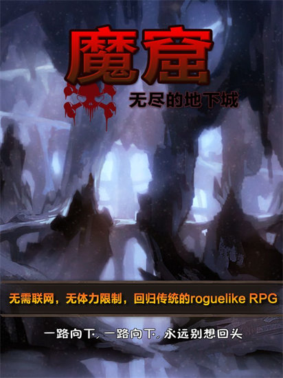 魔窟无尽的地下城解锁版截图1