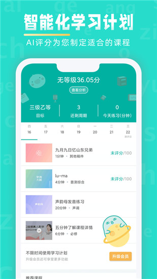 普通话学习最新版截图2
