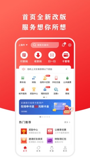 云闪付官方最新版截图1