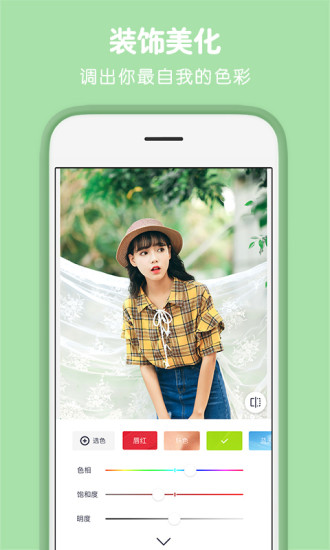 天天P图下载手机版截图2