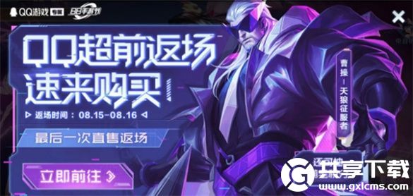 王者荣耀曹操天狼征服者什么时候返场-曹操天狼征服者返场时间2023