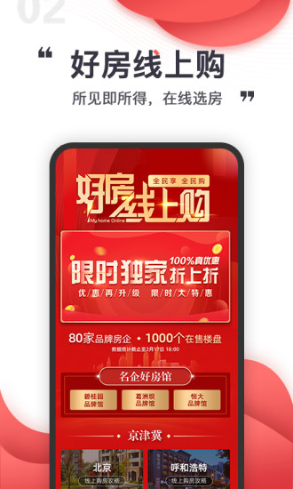 乐居买房官方下载截图4