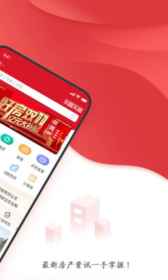 乐居买房官方下载截图2