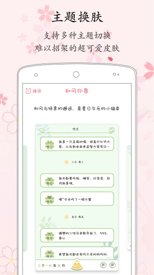 粉萌日记最新版下载截图3