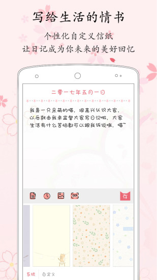 粉萌日记最新版下载截图2