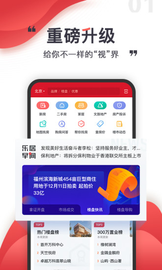 乐居买房官方下载截图3