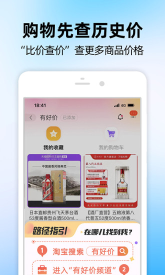淘宝app安卓版下载截图2