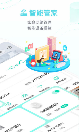 和家亲app截图2