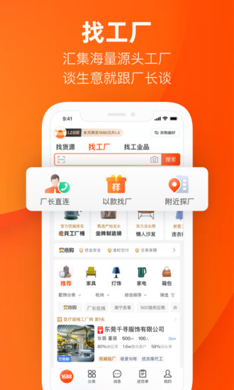 阿里巴巴app官方下载安装截图3
