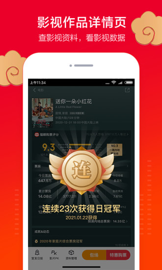 猫眼专业版安卓版V6.2.5.1截图5