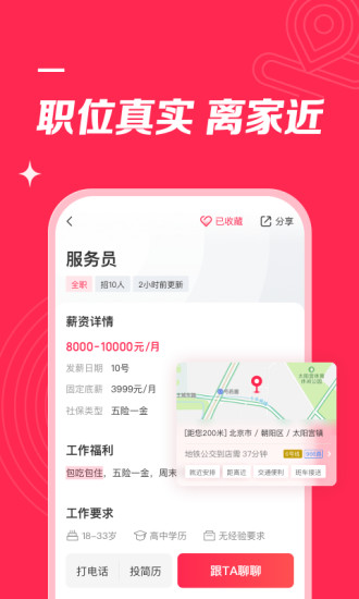 店长直聘最新版截图2