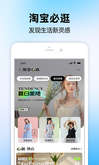 淘宝app安卓版下载截图1