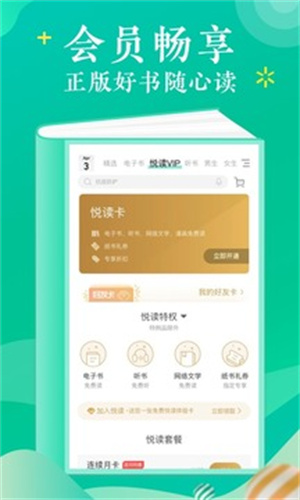 当当云阅读ios最新版截图3