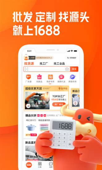 阿里巴巴app官方下载安装截图1
