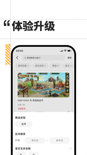 盼之代售手机版下载截图5