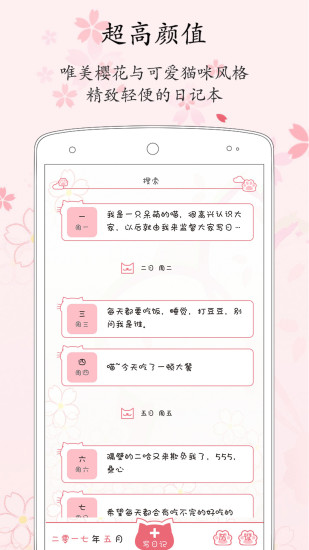 粉萌日记最新版下载截图1