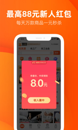 阿里巴巴app官方下载安装截图2