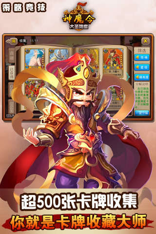 神魔令无限商城版截图2