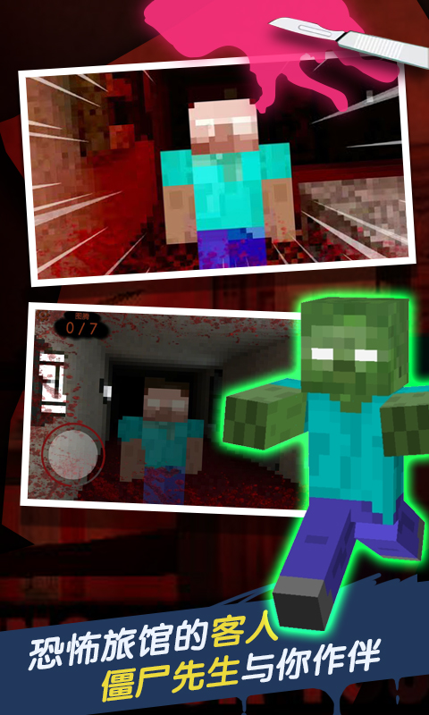 恐怖旅馆手游精简版截图3