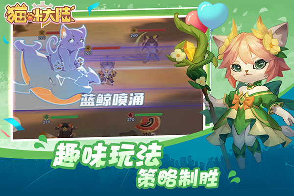 猫咪大陆最强阵容攻略 什么阵容搭配最强