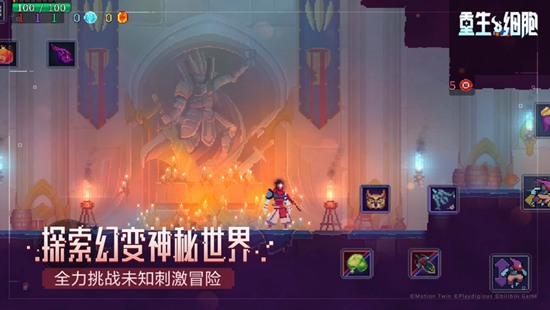 重生细胞官方下载截图3