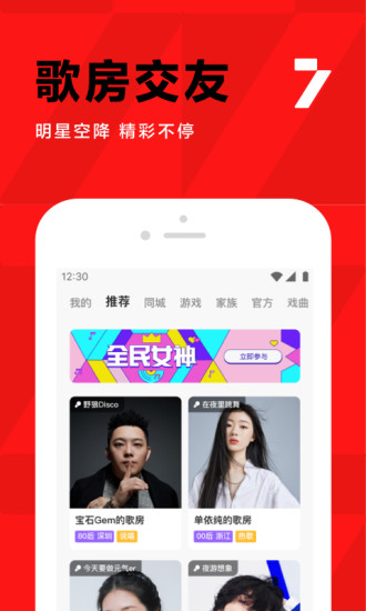 全民k歌去广告安卓破解版截图3
