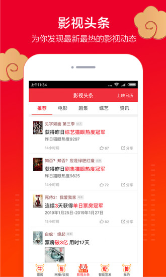 猫眼专业版安卓版V6.2.5.1截图3