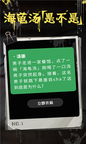 海龟汤app最新版截图1
