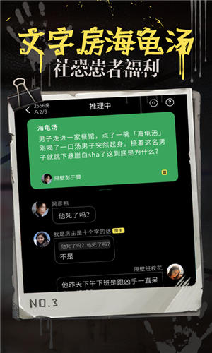 海龟汤app最新版截图3