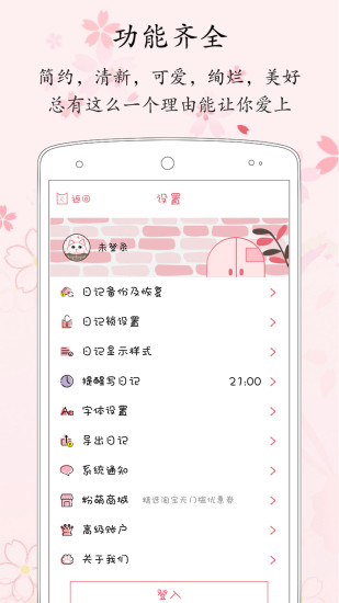 粉萌日记最新版下载截图4